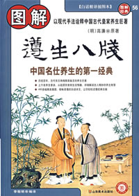 圖解遵生八箋 圖解遵生八箋