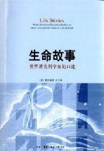 生命故事 生命故事