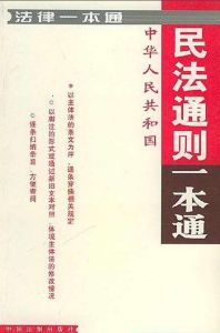 不真正連帶之債