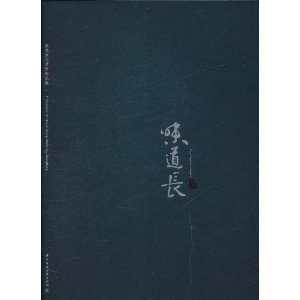 味道長：張鴻室內設計作品集