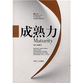 《成熟力》 《成熟力》