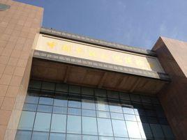 中國烹飪文化博物館 中國烹飪文化博物館