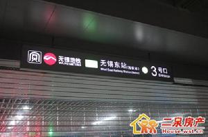 無錫東站站[捷運站]