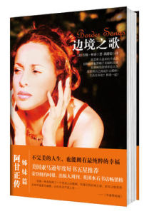 邊境之歌 邊境之歌