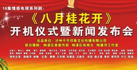 八月桂花開 八月桂花開