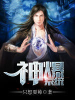 神爆系統 神爆系統