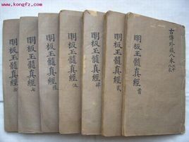 玉髓真經 玉髓真經