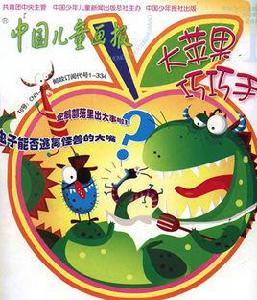 中國兒童畫報