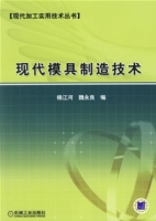 現代模具製造技術