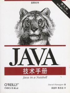 Java技術手冊