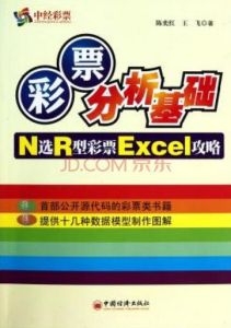 《彩票分析基礎》 《彩票分析基礎》
