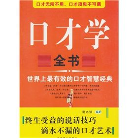 《口才學全書》