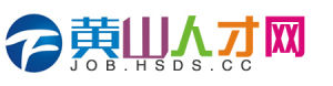 黃山人才網 黃山人才網