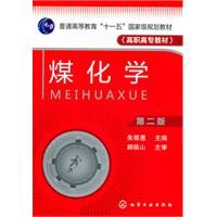 《煤化學》