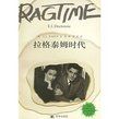《拉格泰姆時代》 《拉格泰姆時代》