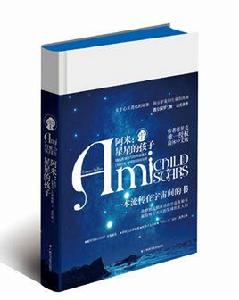 阿米:星星的孩子 阿米:星星的孩子