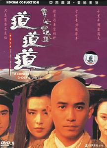 倩女幽魂3:道道道 倩女幽魂3:道道道