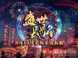 盛世長歌 盛世長歌