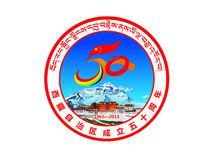 西藏自治區成立50周年慶祝活動紀念徽標