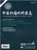《中國腫瘤外科雜誌》 《中國腫瘤外科雜誌》