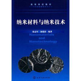 納米材料與納米技術 納米材料與納米技術