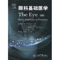 眼科基礎醫學 眼科基礎醫學