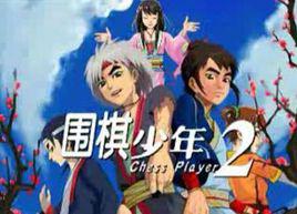 圍棋少年[百花洲文藝出版社2009年出版圖書]