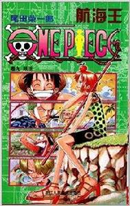 航海王:眼淚 航海王:眼淚