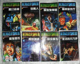 矮腳雞書系 矮腳雞書系