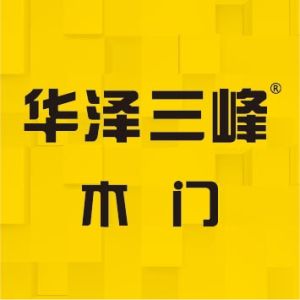 華澤三峰 華澤三峰