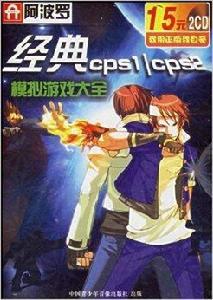 經典cps1cps2模擬遊戲大全 經典cps1cps2模擬遊戲大全