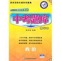 政治中考題庫 政治中考題庫
