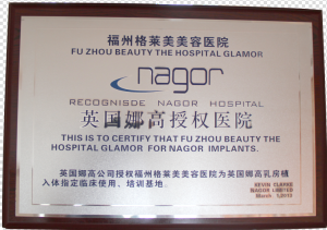 英國娜高授權醫院