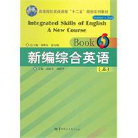 新編綜合英語 新編綜合英語