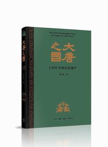 大唐之國 大唐之國