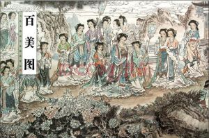 百美圖[楊西仕女畫長卷]