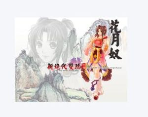 新絕代雙驕前傳