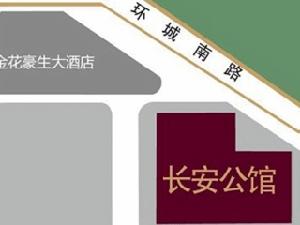 長安公館 長安公館