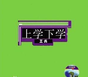 上學下學 上學下學