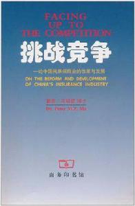 挑戰競爭 挑戰競爭