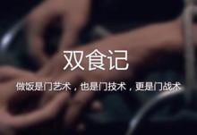 雙食記