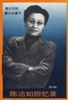 陳潔如回憶錄 陳潔如回憶錄