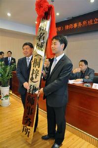 2012年10月12日，律所正式成立授牌