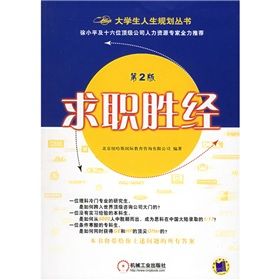 《求職勝經》 《求職勝經》