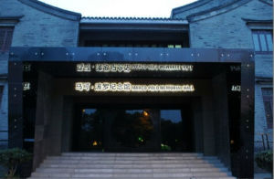 馬可波羅紀念館 馬可波羅紀念館