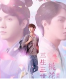 苗李/李苗/道一 演員 任言愷