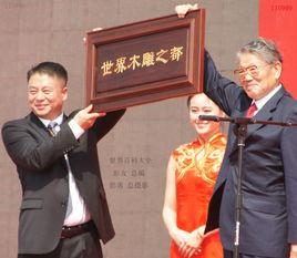 世界工藝文化節 世界工藝文化節