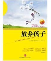 放養孩子 放養孩子