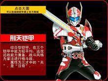 刑天[特攝《鎧甲勇士刑天》人物]