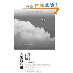 《人生的真相》 《人生的真相》